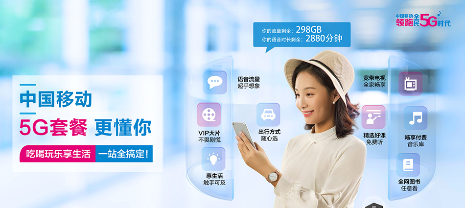 中国移动道滘移动宽带